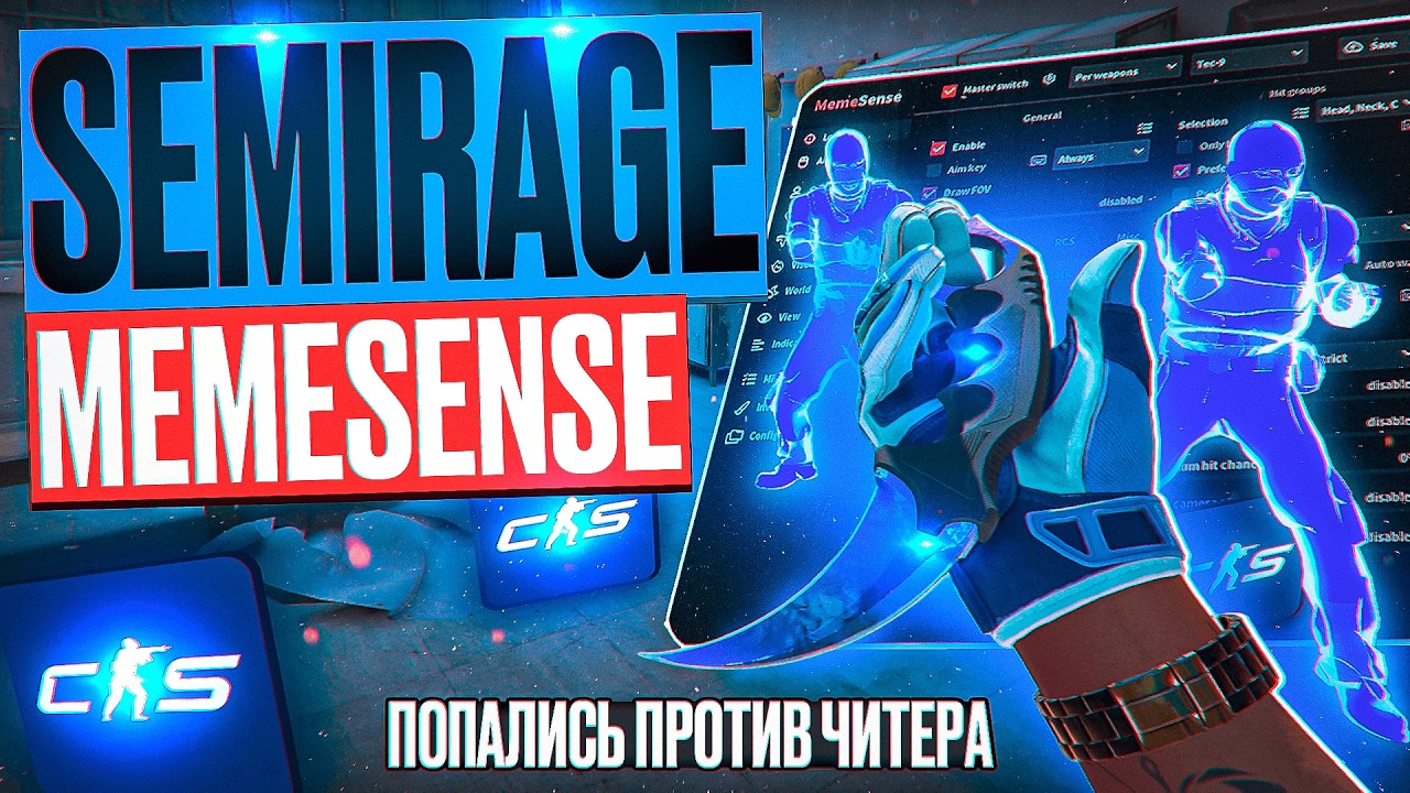 🔥 УНИЧТОЖИЛИ ЧИТЕРОВ ПО СЕМИРЕЙДЖУ НА ПРАЙМЕ [MEMESENSE] // КАК ИГРАТЬ СЕМИРЕЙДЖ БЕЗ БАНА 🤔