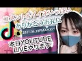 【YoutubeLIVE告知】4月10日PM22:00~通知ONお願いします☺️
