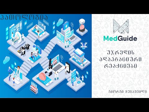 Medguide/მედგიდი - პათოლოგია: უჯრედის ადაპტაციური რეაქციები