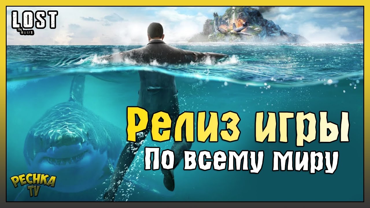 Взломана lost in blues. Lost Blue игра. Лост ин Блуе. Lost in Blue на андроид. Lost in Blue обзор.