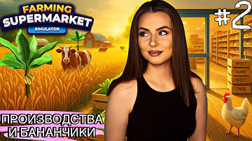 Farming & Supermarket Simulator #2 — Выращиваем бананы! Доход растет?!