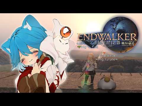 【FF14/討滅戦参加OK】暁月のフィナーレを初見プレイ19　気ままに小数点パッチ【FINAL FANTASY ⅩⅣ】 #FF14 #ff14初心者