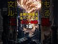 文明が何度もループしているエグい証拠3選#都市伝説 #雑学