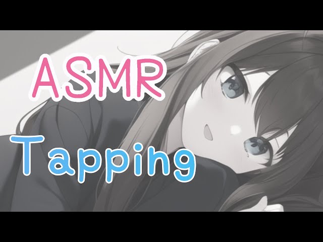 [ASMR]良く眠れる硬くて軽めのタッピング。睡眠導入・作業用・リラックス・癒し / Tapping / Relax and sleep [Vtuber]