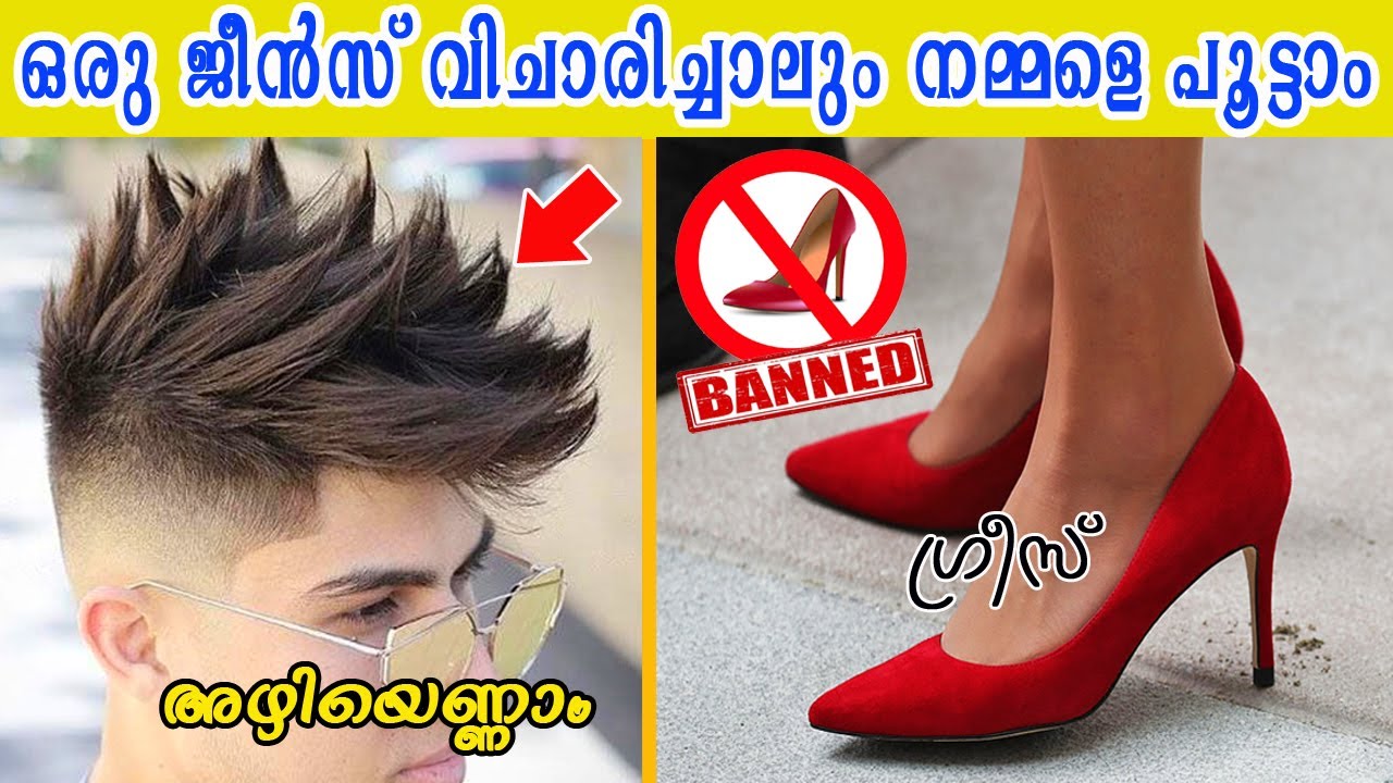 ഇങ്ങനെ പണിതാൽ ബാർബറുടെ കടയുടെ ലൈസൻസ് പോയിക്കിട്ടും |ദൈനംദിനം ഉപയോഗിക്കുന്ന വസ്തുക്കൾക്കും നിരോധനമോ