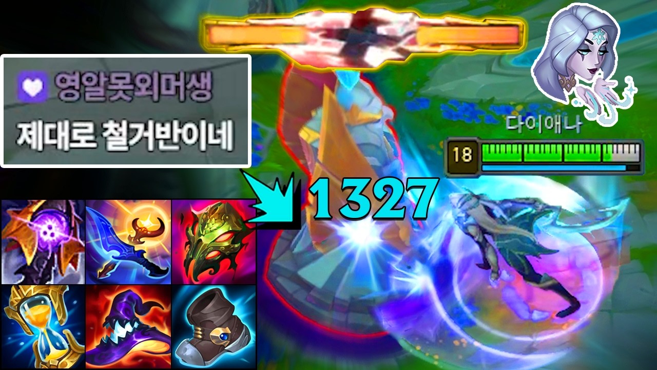 "포탑 피해량 25000" 여자 트런들로 다시 태어난 "탑 황새 다이애나 전략" 🌜🌚