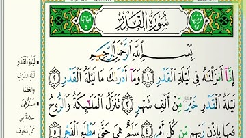 من سورة الشمس إلى سورة الناس مكتوبة بصوت القارئ الشيخ خالد الجليل.