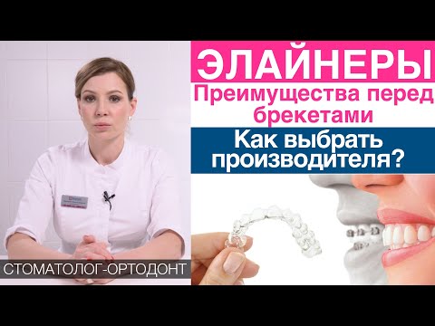 Элайнеры - что это, преимущества элайнеров перед брекетами, случаи лечения, производители элайнеров