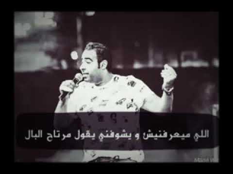اللي ميعرفنيش ويشوفني يقول مرتاح البال حالات واتس