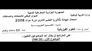 #1 [BAC 2008] الموضوع الأوّل - التمرين الأوّل