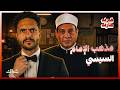 ظرف طارق دين السيسي اسمه إيه 