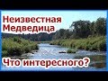 Сплав по реке Медведица. Поход на байдарке. Река Медведица от Мирного