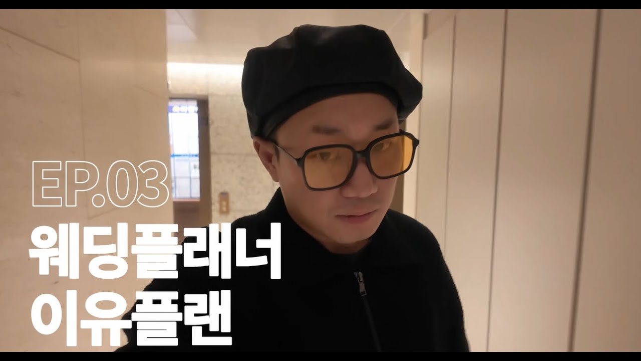 [결혼준비] 이유플랜