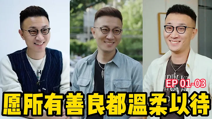 May all kindness be treated gently（ep1-3）#douyin #zhichangxiaobai #shortdrama - DayDayNews