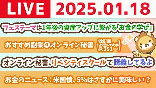 両学長 リベラルアーツ大学の配信のサムネイル画像