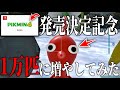 【ピクミン4発売決定記念】ピクミンを1万匹に増やしてみた【ピクミン3デラックス】