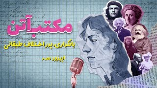 بانکداری، پدر اختلاف طبقاتی و فروپاشی اقتصادی by Sara the Chemist 698 views 9 months ago 32 minutes