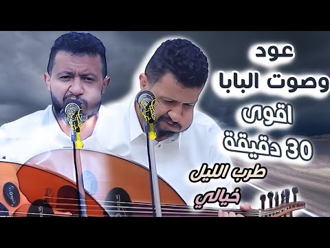 جديد حمود السمه 2025 أنا والله ما ارتضيت بديلا اقوى نصف ساعه طرب الليل خيالي عود مع صوت البابا