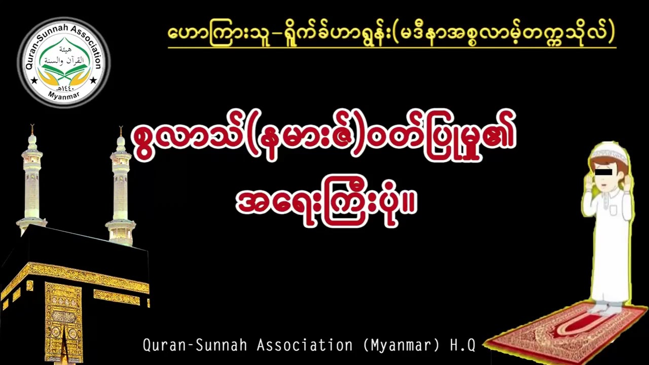 နမာဇ်၏အရေးကြီးပုံ