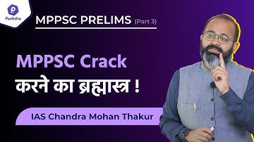 MPPSC Pre Crack करने के लिए Mock Test के सही Analysis का महत्त्व | MPPSC Preparation Strategy | #3