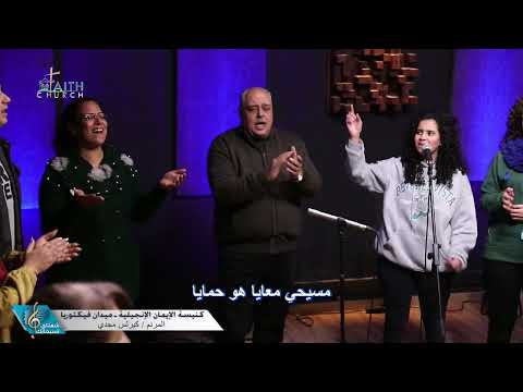 ترنيمة مسيحي خلي وزي ضلي كيرلس مجدي