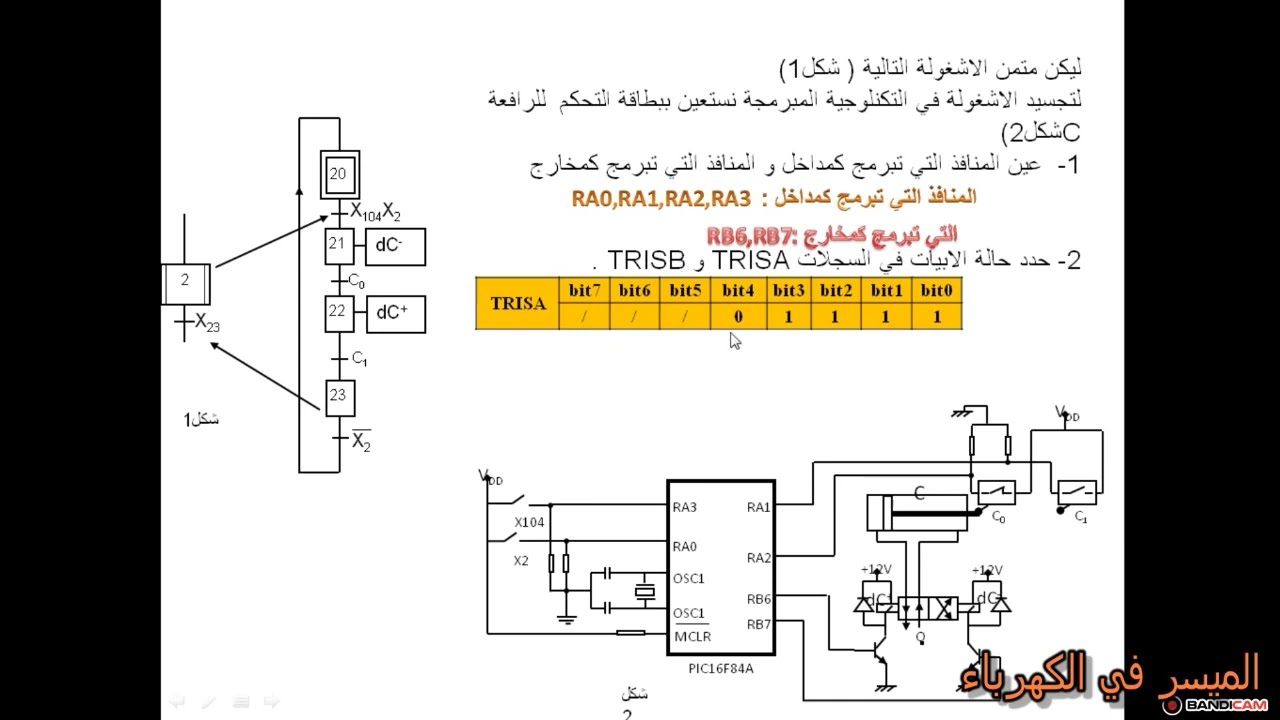 الميكرو مراقب PIC  الميكرومراقب pic16f84 microcontrôleur pic 16f84a