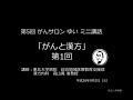 第5回がんサロンゆいミニ講話「がんと漢方」第1回