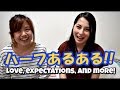 We're Half Japanese!(#ハーフあるある) // How Our Parents Met + Expectations