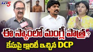 Dcp Muthyam Reddy Gives Clarity To Singer Mangli Role In Microfinance Scam Ramavath Madhu Tv5