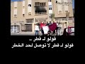 قولوا ل قطر