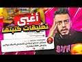 اغبى تعليقات كتبتها عند اليوتيوبرز 😂!(ابغا اوصل ١٠٠ مشترك💔)