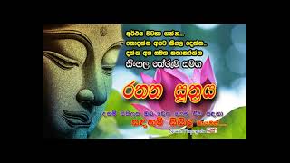 Rathana Suthraya
