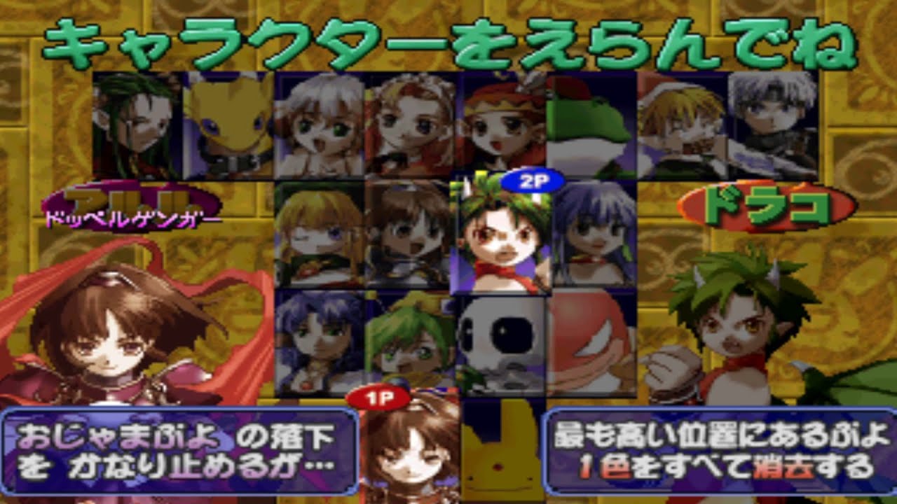 Puyo Puyo~n: Kakkun to Issho All Characters [PS1] - YouTube