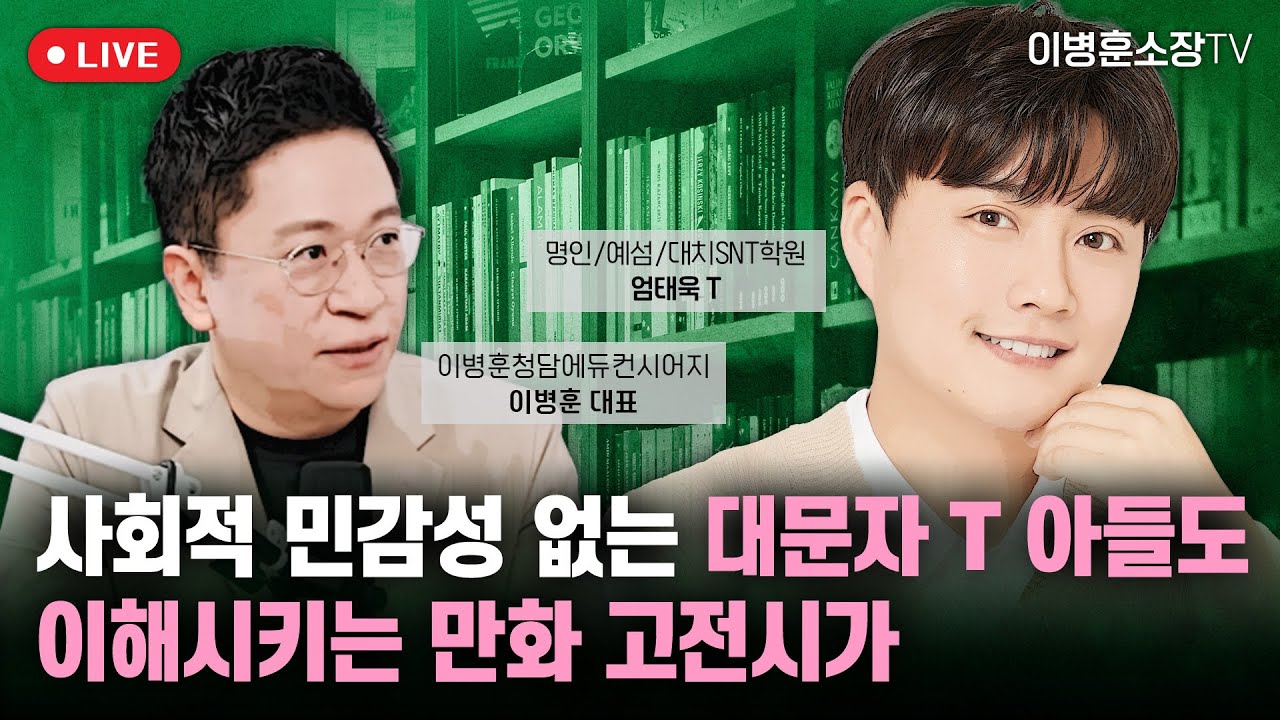 대문자 T 아들도 이해시키는 만화 고전시가
