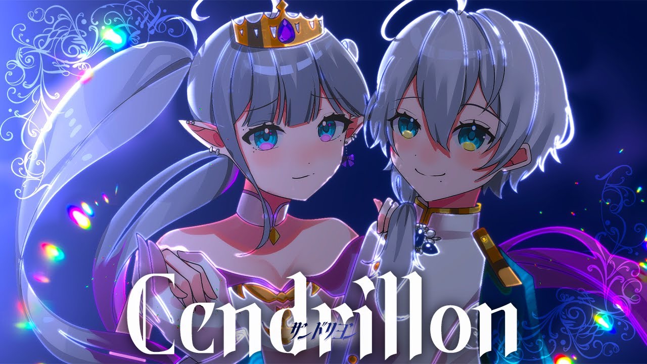 サンドリヨン（Cendrillon）/ ララ・アラーネア × 歌唄リズ（Cover