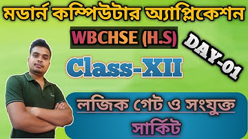 Logic Gates & Combinational Circuits|Class 12|Chapter 1|Day-01|Computer Application|WBCHSE| in Beng