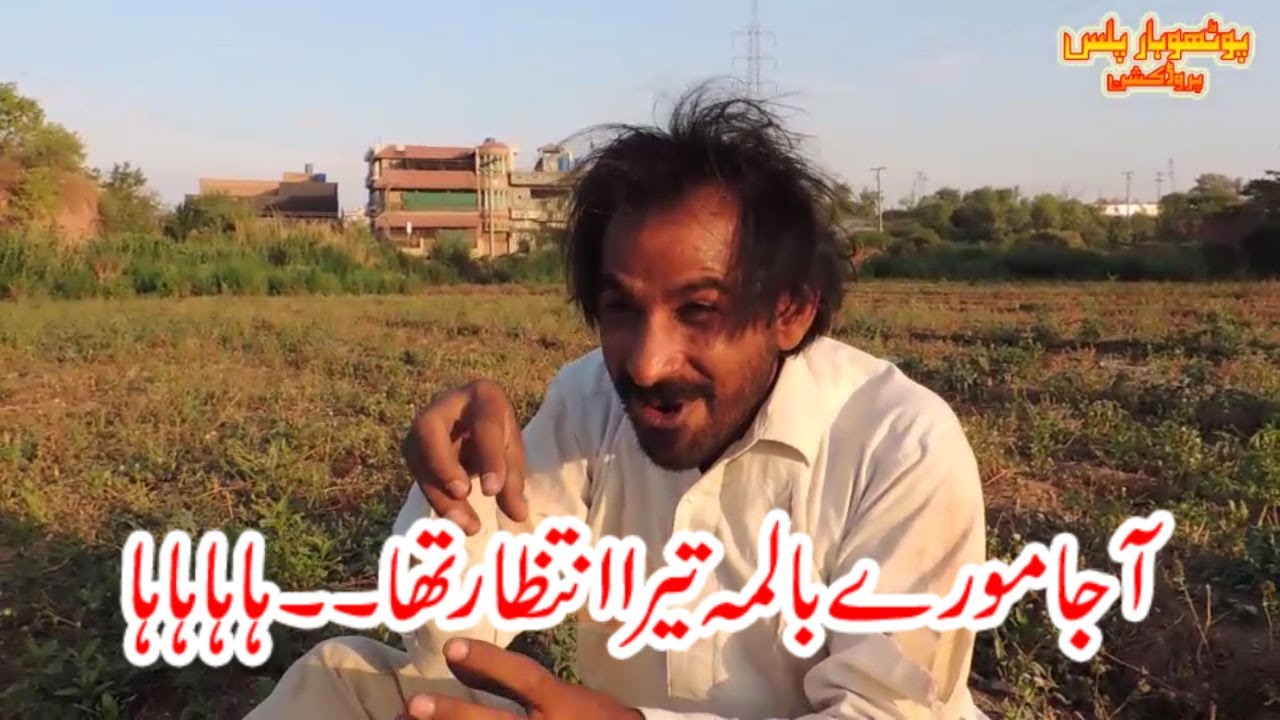 Funny Video A ja Mure Balma tera intezar tha  2017