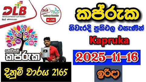 Kapruka 2165 2025.11.16 Today DLB Lottery Result අද කප්රුක ලොතරැයි ප්‍රතිඵල
