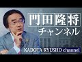 【237】「NATOを欠席?」国益を損なわせ続ける信じ難い媚中野党