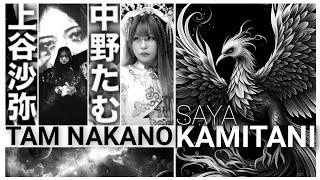 上谷沙弥 vs 中野たむ . Saya Kamitani vs Tam Nakano. ASGQ 2025 / Sevdaliza