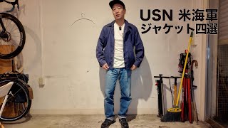 4 USN US Navy Jackets - YouTube