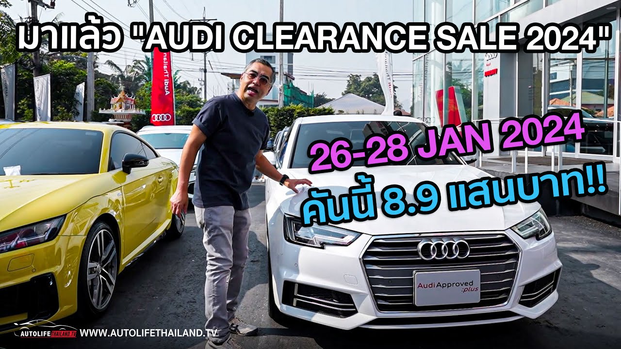 กลับมาอีกครั้งAUDI Clearance Sale 2024!! ลดกันเป็นล้าน  26-28 มกราคม นี้ มีแค่ 100 คันเท่านั้น