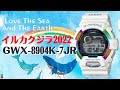CASIO G-SHOCK G-LIDE　イルカ・クジラ2022 ソーラー電波腕時計 GWX-8904K-7JR　Love The Sea And The Earth  2022年6月発売
