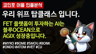 AI BIG3 병합과 솔라나의 가치 상승을 위한 밈코인 펌핑