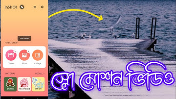 inshot diye kivabe video slow motion korbo | স্লো মোশন ভিডিও কিভাবে বানাবেন দেখুন