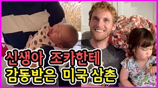 호떡 만들어 먹는 미국인 형제 / 엉클 죠한테 전화한 멜로디ㅋㅋㅋㅋㅋ 미국인 아빠❤️한국인 엄마