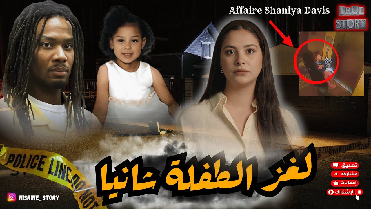 اختفاء غامض لطفلة في أمريكا🇺🇲أحداث حقيقية ستصدمك😱 الطفلة اللي دخلات جهنم بلا رجعة أمام أعين الجميع