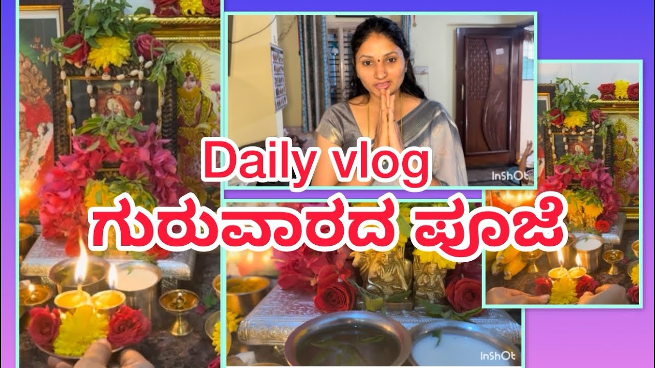 ಗುರುವಾರದ ಪೂಜೆ ಬ್ಲಾಗ್ಸ್ | Thursday vlog | in Kannada | @divyamanasa757 
