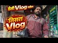 Daily vlog madhala 3 vlog #buntiaj#Dailyvlog#viral