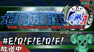 【地球防衛軍4.1】エアレイダーでオンライン協力していきたい！！！！
